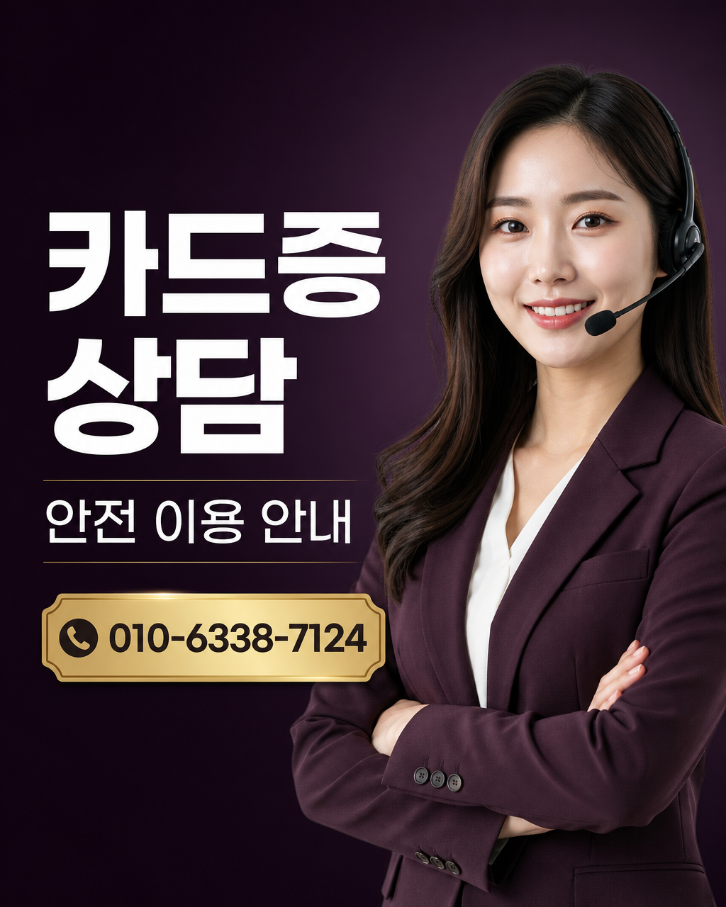 카드현금화 90퍼센트 상담 010-6338-7124